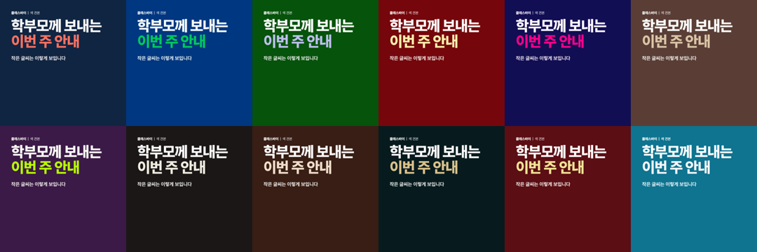 색 맛보기 열두 가지