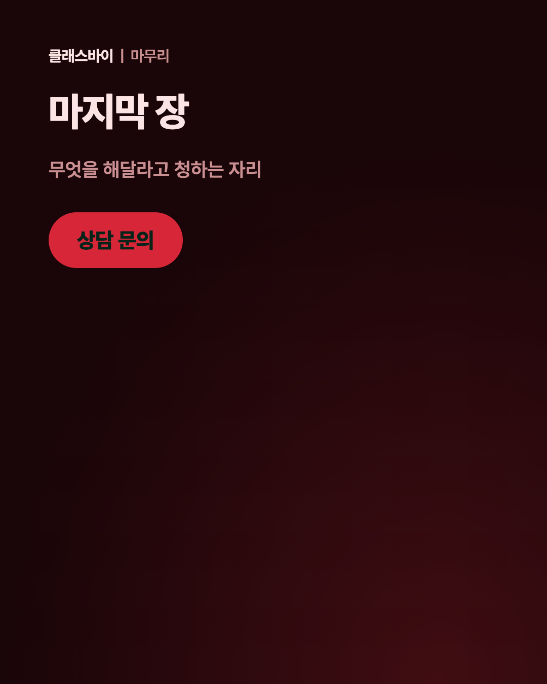 마무리