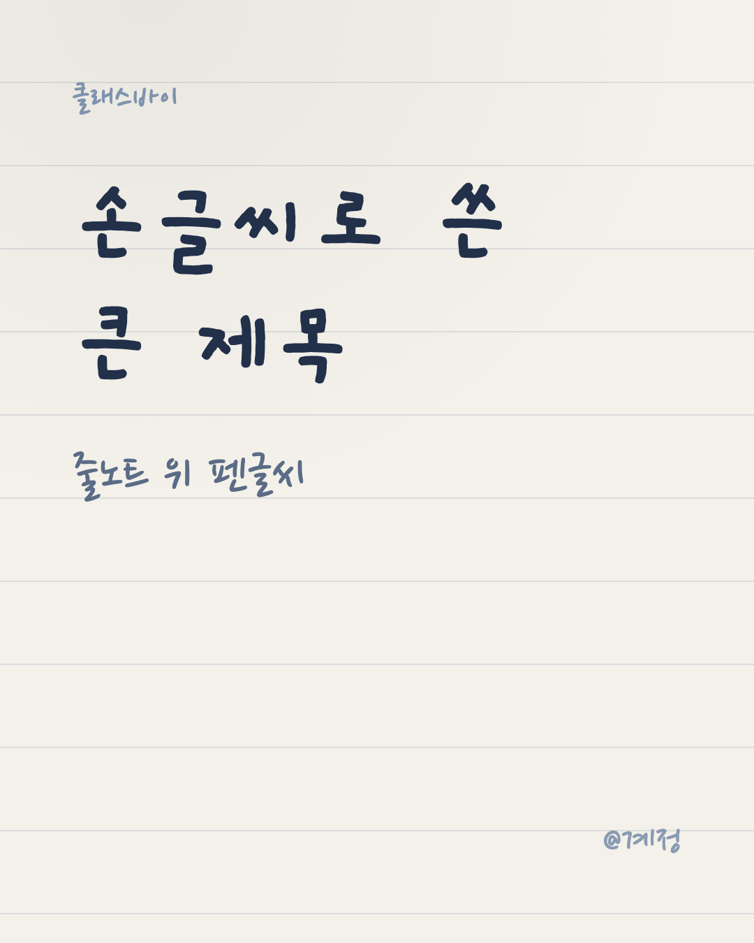 손글씨 표지