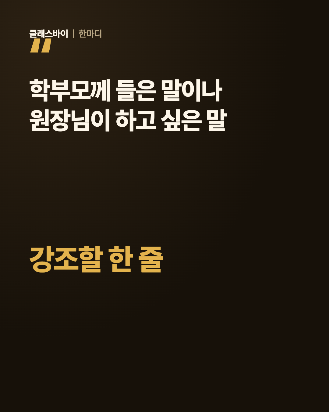 한마디